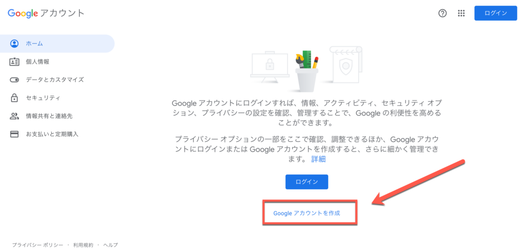 Googleアカウントの作成