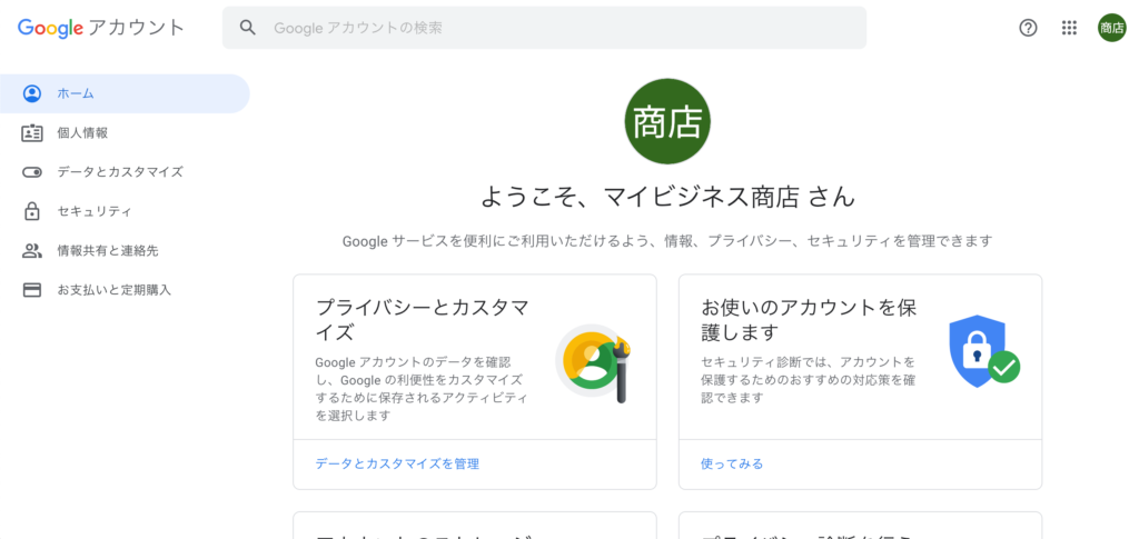 店舗用アカウントの登録完了