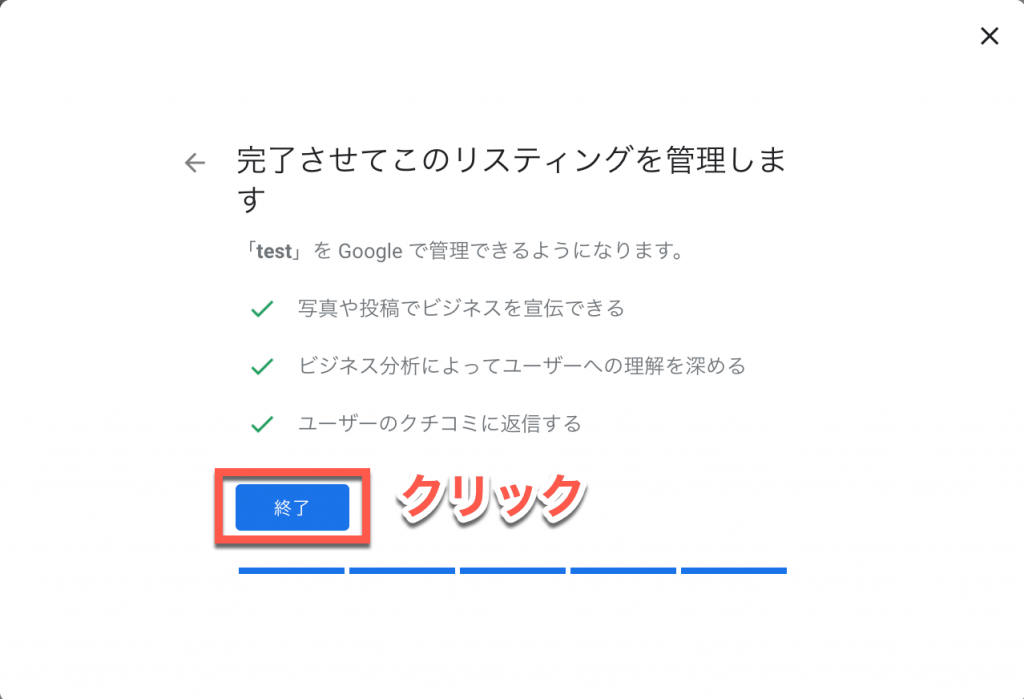 情報の登録完了