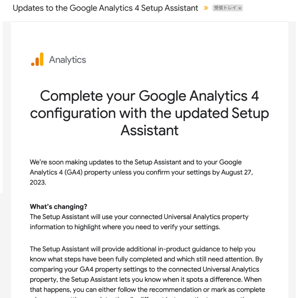 Updates to the Google Analytics 4 Setup Assistant というメールは要対応？ | 株式会社 ...